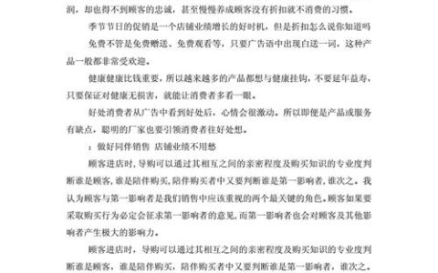 卖男装的销售技巧用语，助你提高成交率