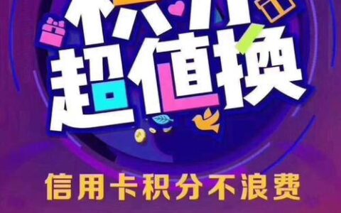 信用卡积分卖了有危险吗？