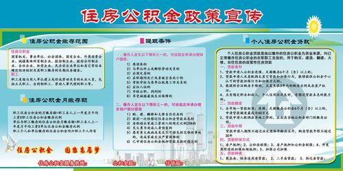 江苏省住房公积金政策解析助力职工安居乐业