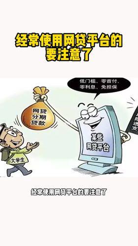 不纳入征信的网贷平台，要注意这些