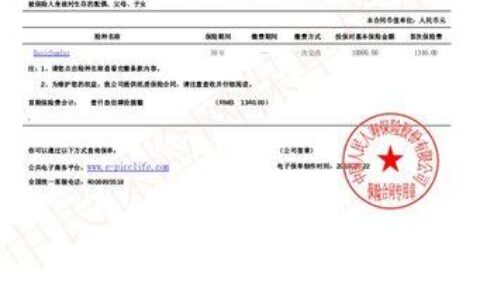 中国人保官网查询保单，快速查询保单信息，方便理赔