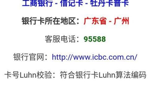 可以实名认证的银行卡号，你知道吗？