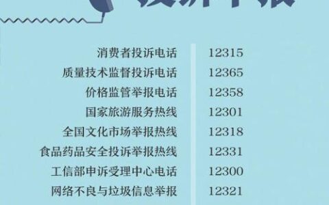 养老保险电话：查询、咨询、投诉举报全知道