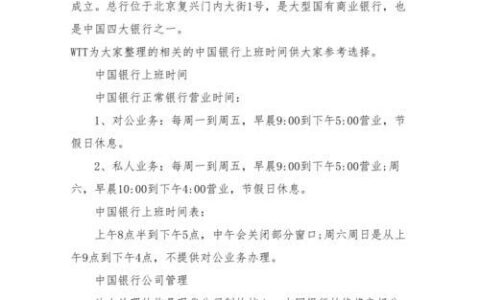中国银行开门时间表，一看就懂