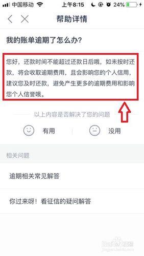 分期乐逾期多久上征信？逾期后如何避免影响？