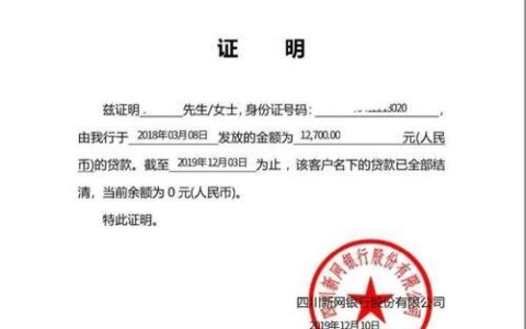 网贷结清不开结证明有影响吗？