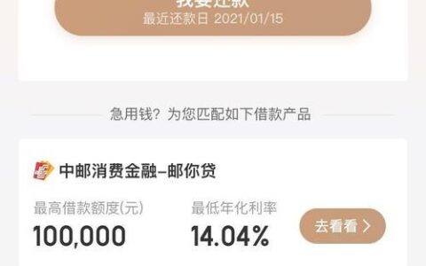 京东金融贷款为什么要先交钱？