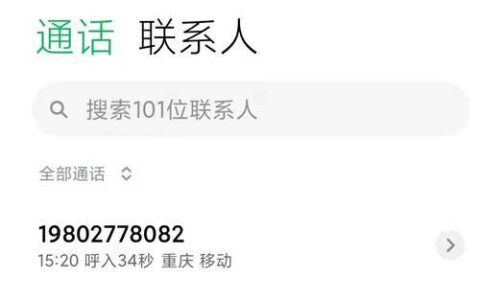 派出所给我打电话是怎么回事？