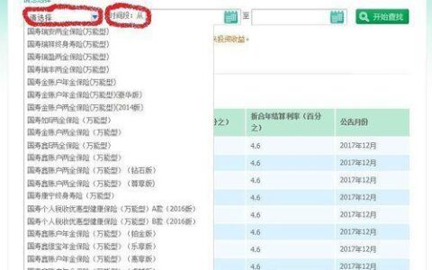 中国人寿万能账户结算利率官网查询攻略