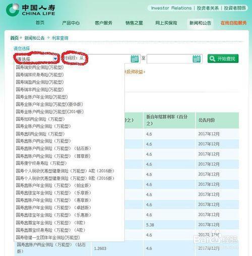 中国人寿万能账户结算利率官网查询攻略