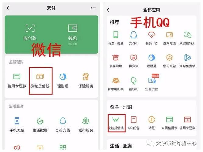 微粒贷借钱下载安装方法，谨防诈骗