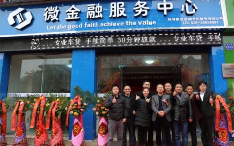 成都贷款公司哪家好？