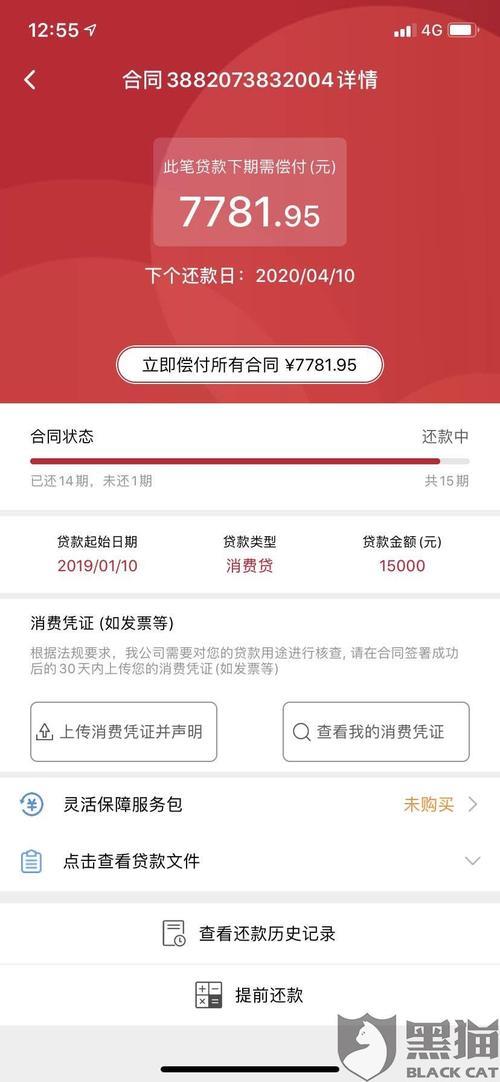 捷信公司协商还款电话人工服务，如何申请？
