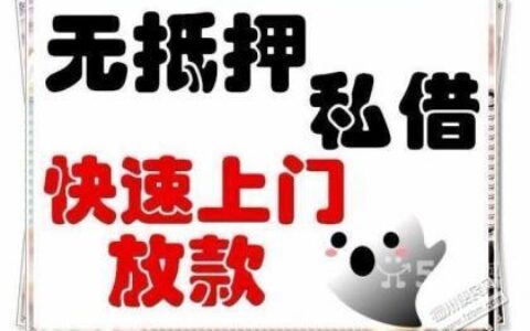 急用钱借款电话推荐，正规安全低利率