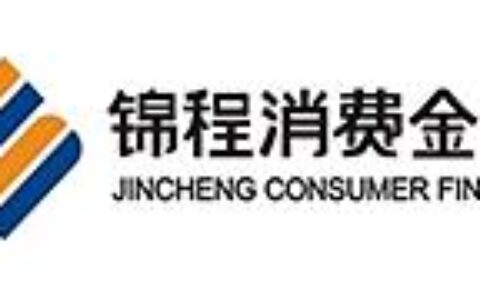 四川锦程消费金融公司靠谱吗？