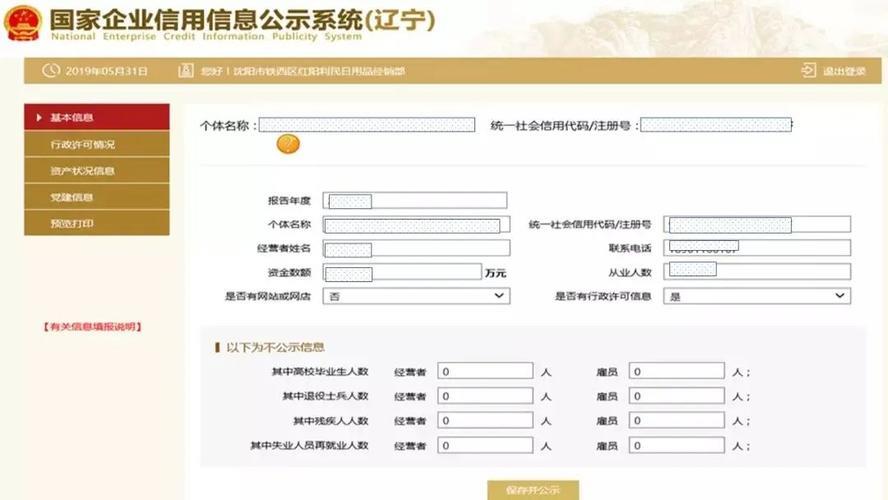 营业执照网上年检攻略，教你轻松完成年检