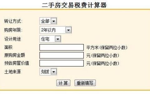 二手商铺过户税费计算器，一键算出你要交多少钱
