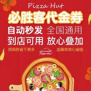 必胜客优惠券2023：省钱吃美食，必胜客优惠券助你实现