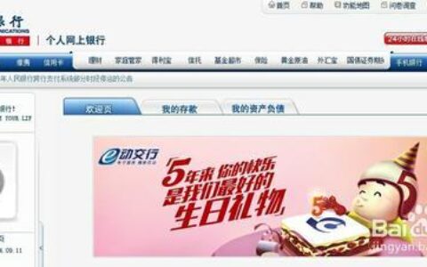 交通银行官网登录入口