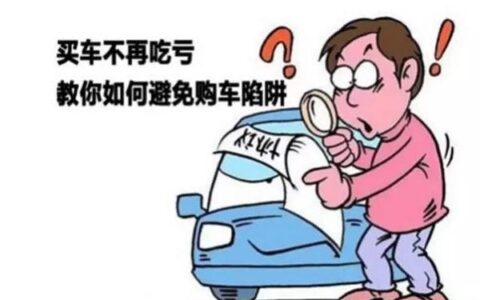 买车刷信用卡后悔了？别再犯同样的错误了！