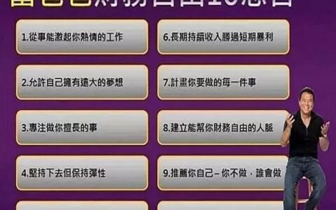 存钱的黄金法则，助你实现财富自由