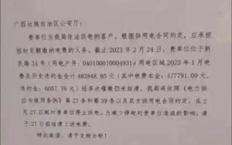 欠电费多少钱会被停电？