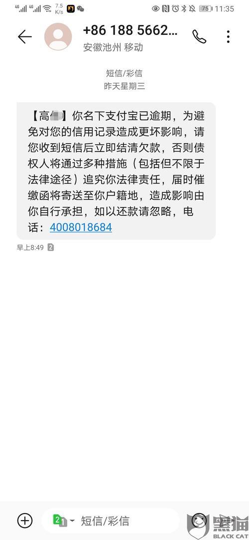 170开头是花呗催款电话吗？