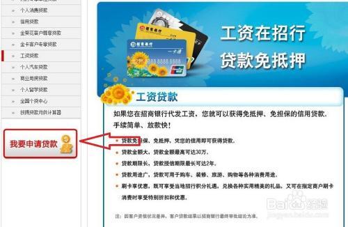 招商银行贷款咨询攻略，教你如何快速贷款成功