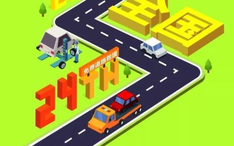 太平洋救援24小时电话，保障出行安全