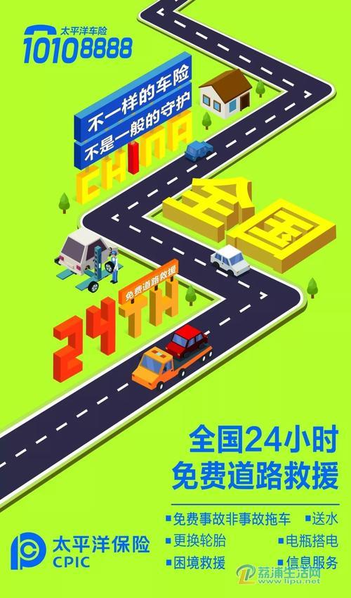 太平洋救援24小时电话，保障出行安全