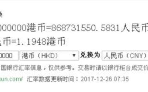 13000港币等于多少人民币？