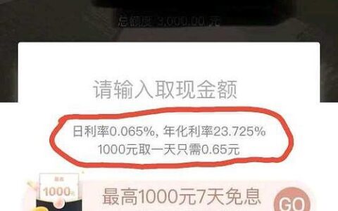 京东白条借款利息多少？看完这篇文章就知道了