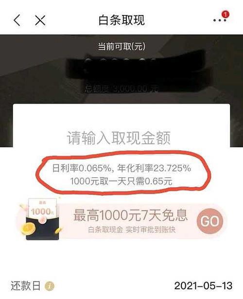 京东白条借款利息多少？看完这篇文章就知道了