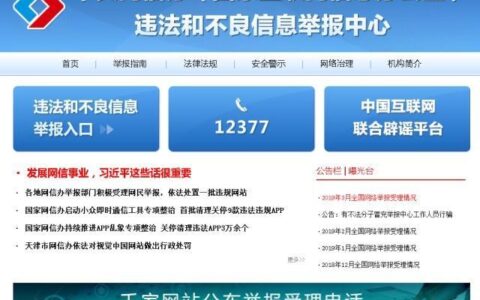 12377是国家网信办的举报电话，受理各类网络违法和不良信息