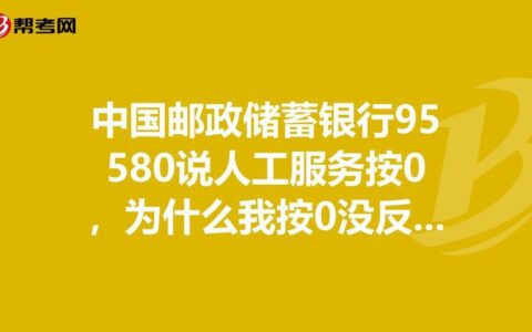 中国邮政储蓄银行电话银行95580：7x24小时贴心服务