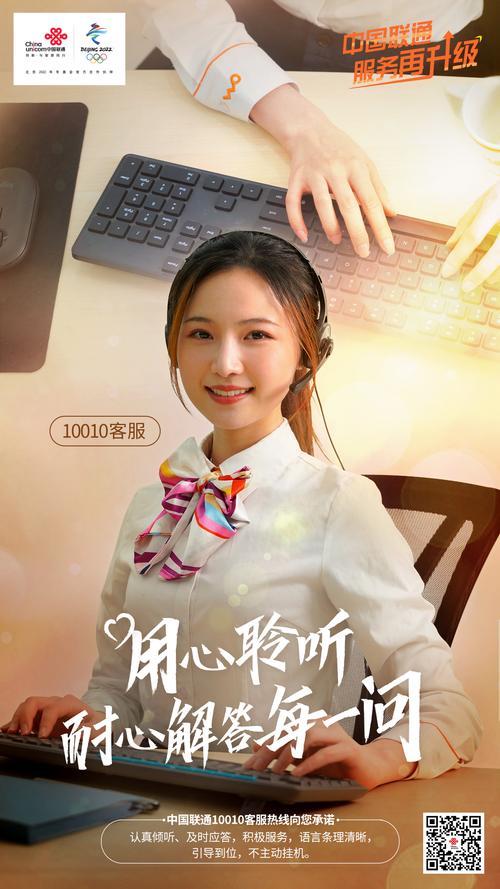 中国联通人工客服：为用户提供专业、高效的服务