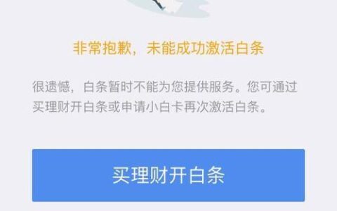 白条激活失败？原因有这几种，教你如何解决