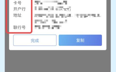 开户行信息是什么？如何查询？