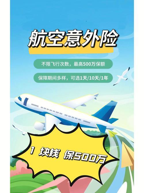 坐飞机需要买航空意外险吗？
