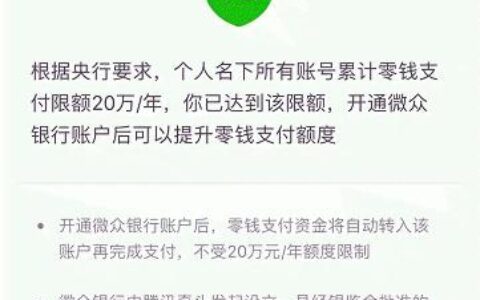 微信零钱单日支付限额是多少？如何提高限额？