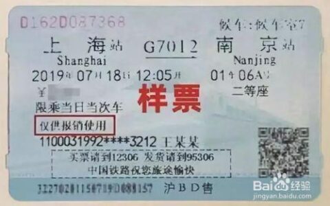 动车票报销凭证去哪打印？三种方法教你轻松搞定