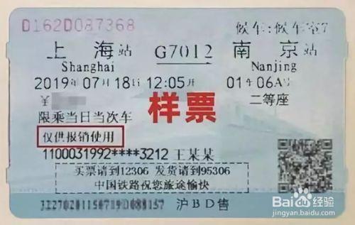 动车票报销凭证去哪打印？三种方法教你轻松搞定