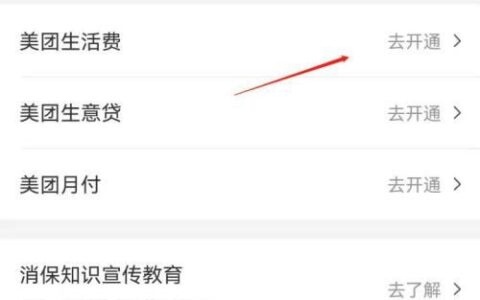 美团生活费是什么？怎么申请？