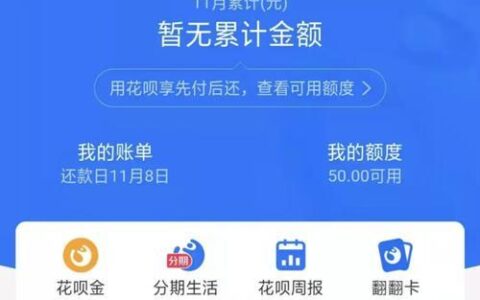 花呗每天有限额吗？答案在这里！