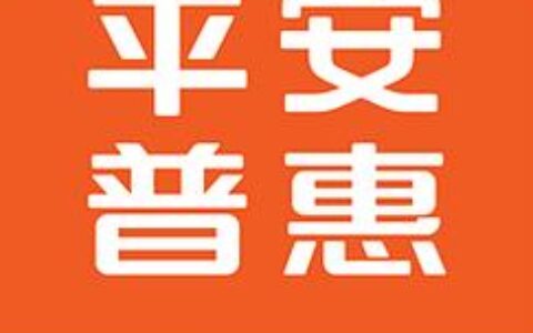平安普惠贷款app下载官网，正规渠道下载，安全放心