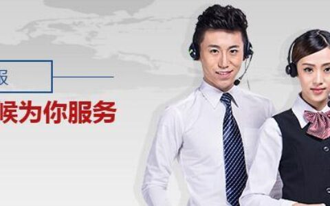 同程旅游客服电话7*24小时全天候为您服务