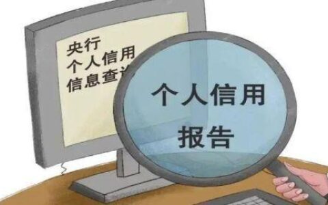 征信修复多少钱一条？看完这篇文章你就懂了