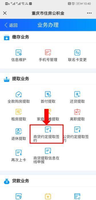 线上公积金贷款申请攻略，手把手教你办理