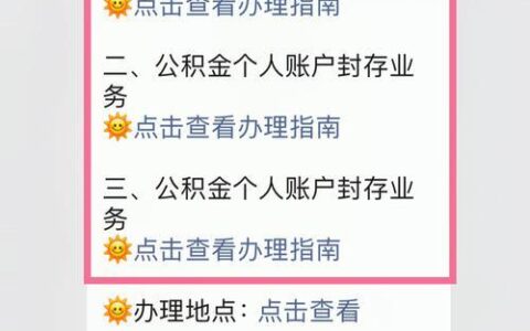 公积金封存了一定要等6个月吗？