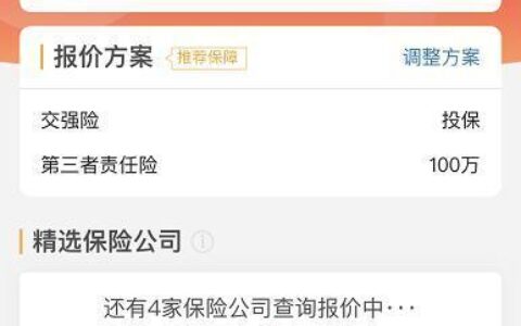 中保车险报价平台，一键获取多家报价，省时省力还省钱
